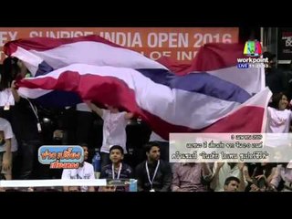 "เมย์-รัชนก"ผงาดมือ1โลก สร้างสถิติคว้า 3 แชมป์ติด | ข่าวเปรี้ยงเที่ยงตรง | 18 เม.ย. 59