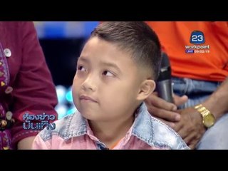 เปิดใจ"น้องภูมิ"ไมค์ทองคำเด็ก ฉบับเต็ม Full HD I ข่าวมื้อเช้า l 12 เม.ย.59