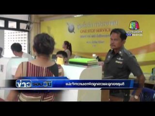 แม่แจ้งความลูกสาวและลูกเขยรุมตี | ข่าวรอบวัน | 20 เม.ย. 59