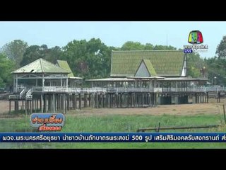 พิจิตร สูบน้ำเติมบึงสีไฟ ตลอด 24 ชม. | ข่าวเปรี้ยงเที่ยงตรง | 13 เม.ย. 59