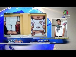 ชาวภูเก็ต หวั่นภาพกราฟซิตี้โดนลบ ขณะเทศบาลแถลงวันนี้ | ข่าวรอบวัน 12 เม.ย 59