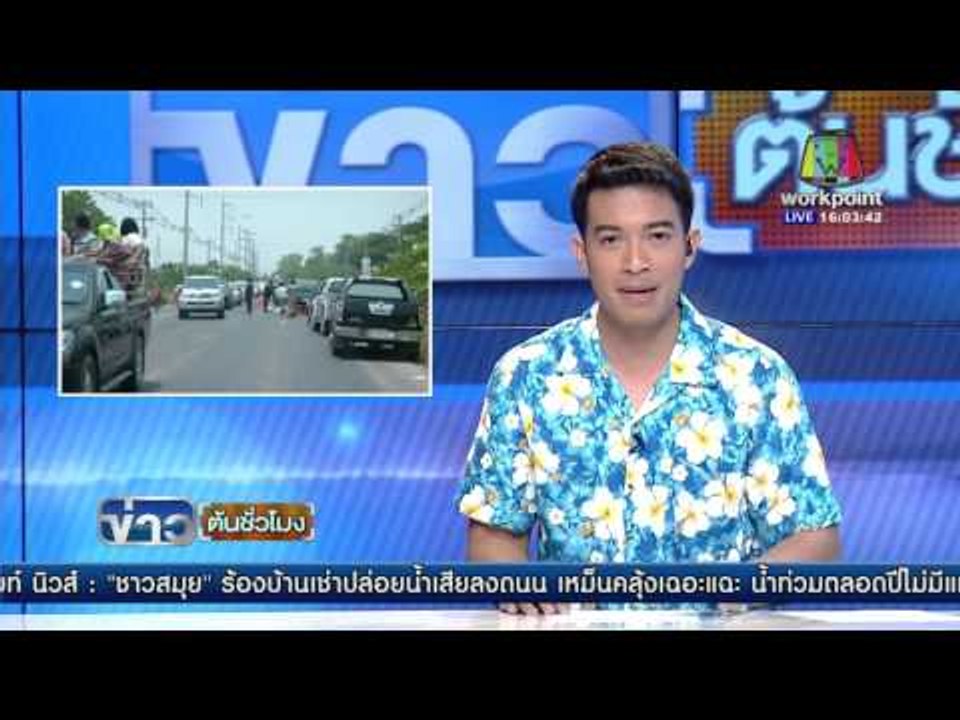 เช็กสภาพจราจร ปชช.  กลับบ้านวันสงกรานต์ | ข่าวต้นชั่วโมง | 12 เม.ย. 59