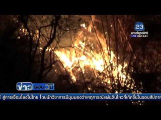 ไฟป่าเผาวอดดอยผามูบต้นกำเนิดทุเรียนหลง หลินลับแล | ข่าวรอบวัน | 19 เม.ย. 59