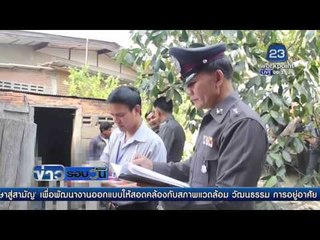 ผัวง้อเมียไม่สำเร็จ ชักปืนยิงดับ จ่อขมับตายตามต่อหน้าลูก | ข่าวรอบวัน | 27 เม.ษ 59