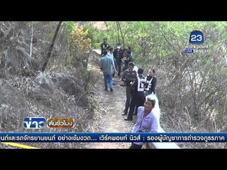 พบศพหญิงถูกมัดมือมัดเท้า | ข่าวต้นชั่วโมง | 19 เม.ย. 59