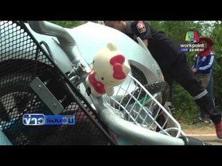 เก๋งซิ่งชนจักรยานเด็ก 2 ขวบดับที่ขอนแก่น  | ข่าวรอบวัน | 28 เม.ย. 59