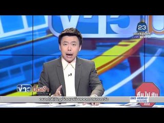 รวบพ่อเสพยาคลั่งไล่ตีลูก เมีย l ข่าวมื้อเช้า l 20 เม.ษ. 59