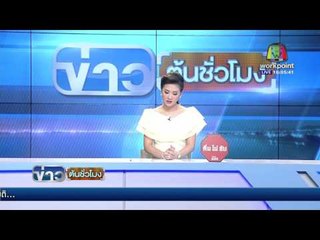 ชายฉกรรจ์ รุมทำร้ายครอบครัวชาวอังกฤษ จับแล้ว 3 เหลืออีก 1 | ข่าวต้นชั่วโมง | 28 เม.ย. 59