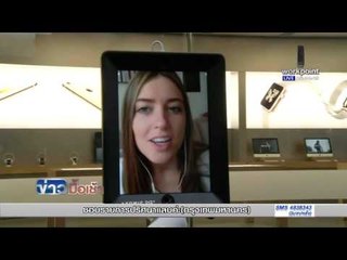 ยอดขายไอโฟนตกครั้งแรกในรอบ 10 ปี l ข่าวมื้อเช้า l 28 เม.ย. 59