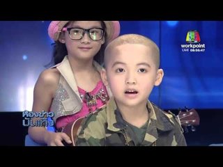 น้องไอคิว ไมค์ทองคำเด็ก l ข่าวมื้อเช้า l 25 เม.ย.59