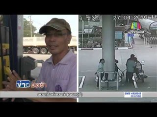 ระทึก! ไฟไหม้หัวจ่ายน้ำมัน ในปั้มขณะเติม l ข่าวมื้อเช้า l 29 เม.ย. 59