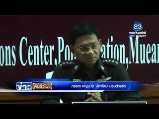 ภรรยา ผญบ.ฆ่า น้องโสน มอบตัวแล้ว | ข่าวต้นชั่วโมง | 4 พ.ค. 59