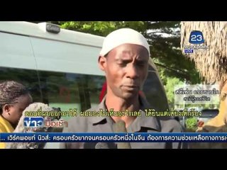 หญิงเคนยารอดจากใต้ซากตึกถล่ม 6 วัน l ข่าวมื้อเช้า l 6 พ.ค. 59