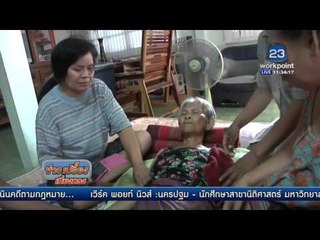 แม่เฒ่าร้องไฟไหม้วอดทั้งหลังสูญเงินทองสเก็บมากว่า 77 ปี l ข่าวเปรี้ยงเที่ยงตรง l 6 พ.ค. 59