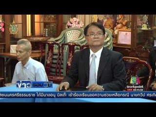 หารือให้พระธัมมชโยมอบตัว ยังไม่ได้ข้อสรุป  | ข่าวรอบวัน | 06 มิ.ย. 59