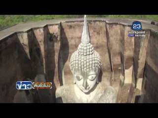 อุโมงค์วัดศรีชุม ทึ่งความงามพระพุทธรูปพูดได้ | ข่าวต้นชั่วโมง | 12 พ.ค. 59