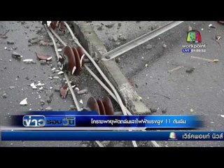 โคราชพายุพัดถล่มเสาไฟฟ้าแรงสูง 11 ต้นล้ม | ข่าวมื้อเช้าสุดสัปดาห์ | 13 พ.ค. 59