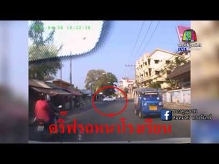 ตร. ขู่เอาผิดหนุ่มซ่าดริฟท์รถ โชวสาวหน้าโรงเรียน l ข่าวมื้อเช้า l 13 พ.ค.59