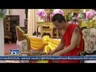 ครอบครัว ศิลปอาชา เคลื่อนศพ บรรหาร กลับสุพรรณ | ข่าวต้นชั่วโมง | 18 พ.ค. 59