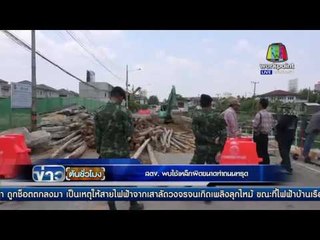 สตง. พบใช้เหล็กผิดขนาดทำถนนทรุด | ข่าวต้นชั่วโมง | 11 พ.ค. 59