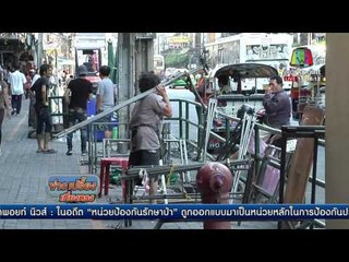 กทม จัดระเบียบ ผู้ค้าทางเท้าย่านประตูน้ำ | ข่าวเปรี้ยงเที่ยงตรง | 25 พ.ค. 59