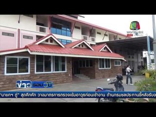 หนุ่ม - สาวใหญ่ ถูกพบเป็นศพถูกยิง หลังเปิดพักแมนชั่น | ข่าวรอบวัน | 25 พ.ค. 59