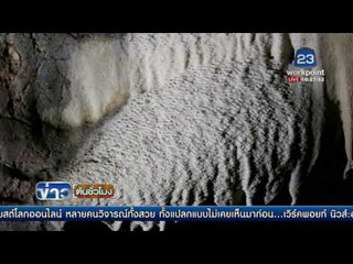 ฮือฮา! พบถ้ำร้าง "เขาขุนกุญชร" หินงอกหินย้อยสวยงาม l ข่าวต้นชั่วโมง l 20 พ.ค. 59