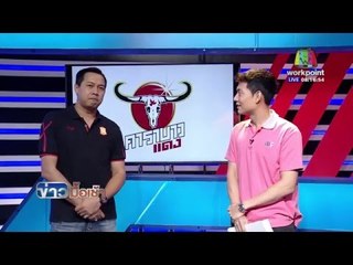 สัมภาษณ์ โค้ช โจ้ "กิตติพงศ์ พรชาติยิ่งชีพ"  l ข่าวมื้อเช้า l 13 พ.ค.59