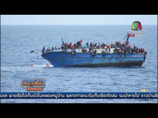 ยามชายฝั่งอิตาลีช่วยผู้ลี้ภัยกลางทะเล | ข่าวเปรี้ยงเที่ยงตรง | 26 พ.ค. 59