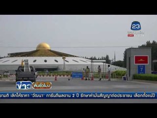 พระธัมมชโย เบี้ยวมอบตัว หลังเกิดอาการเวียนหัว | ข่าวต้นชั่วโมง | 26 พ.ค. 59