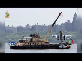 เครื่องบินยุคสงครามโลกตกในแม่น้ำฮัดสัน l ข่าวมื้อเช้า l 30 พ.ค. 59