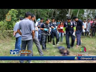 สุนัข 4 ตัวเฝ้าศพ ช่างสักยันต์ จ พัทลุง | ข่าวต้นชั่วโมง | 27 พ.ค. 59