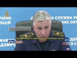 ไฟไหม้บ้านพักคนชรายูเครน เสียชีวิต 17 ราย l ข่าวมื้อเช้า l 30 พ.ค. 59