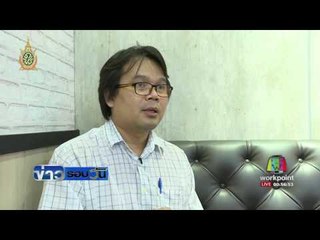 นักวิทย์ฯยันเครื่องช๊อตไฟฟ้าตามข่าวไม่กระทบถึงหัวใจ | ข่าวรอบวัน | 16 มิ.ย. 59