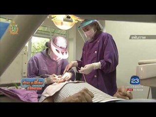 สปส. นำร่องทำฟันไม่ต้องสำรองจ่าย 1 ก.ค. นี้  l  ข่าวเปรี้ยงเที่ยงตรง | 06 มิ.ย.  59