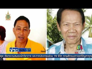 ''ดอน จมูกบาน'' เป็นมะเร็งตับ อาการทรุด | ข่าวรอบวัน | 31 พ.ค. 59