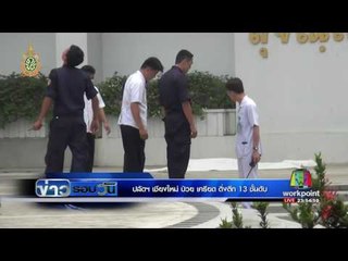 ปลัดฯ เชียงใหม่ ป่วย เครียด ติ่งตึก 13 ชั้นดับ  ข่าวรอบวัน  02 มิย  2559