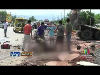 รถปูนข้ามเลนชนประสานงา เสียชีวิต 6 ราย | ข่าวต้นชั่วโมง | 02 มิ.ย. 59