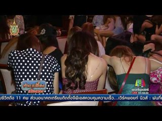 เร่งตรวจสอบกระดาษติดสัญลักษณ์จ่ายส่วย | ข่าวเปรี้ยงเที่ยงตรง | 13  มิ.ย. 59