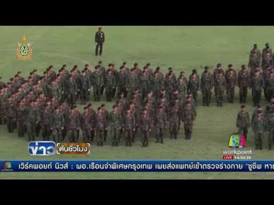 ทหารร่วมแปลอักษรเฉลิมพระเกียรติ | ข่าวต้นชั่วโมง | 9 มิ.ย. 59