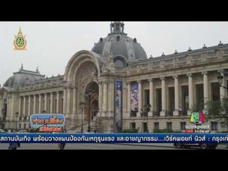 ฝรั่งเศสเตรียมประกาศภาวะฉุกเฉินน้ำท่วม  l  ข่าวเปรี้ยงเที่ยงตรง  06 มิย  59