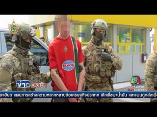 จับชายฝรั่งเศสพร้อมปืน ระเบิด เตรียมก่อเหตุบอลยูโร l ข่าวมื้อเช้า l 7 มิ.ย.59