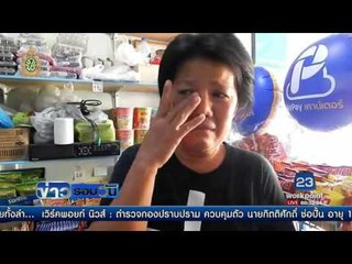 แม่ค้าปล่อยโฮ โจรกระชากกระเป๋าเหลือติดตัว 10 บาท | ข่าวรอบวัน | 10 มิ.ย. 59