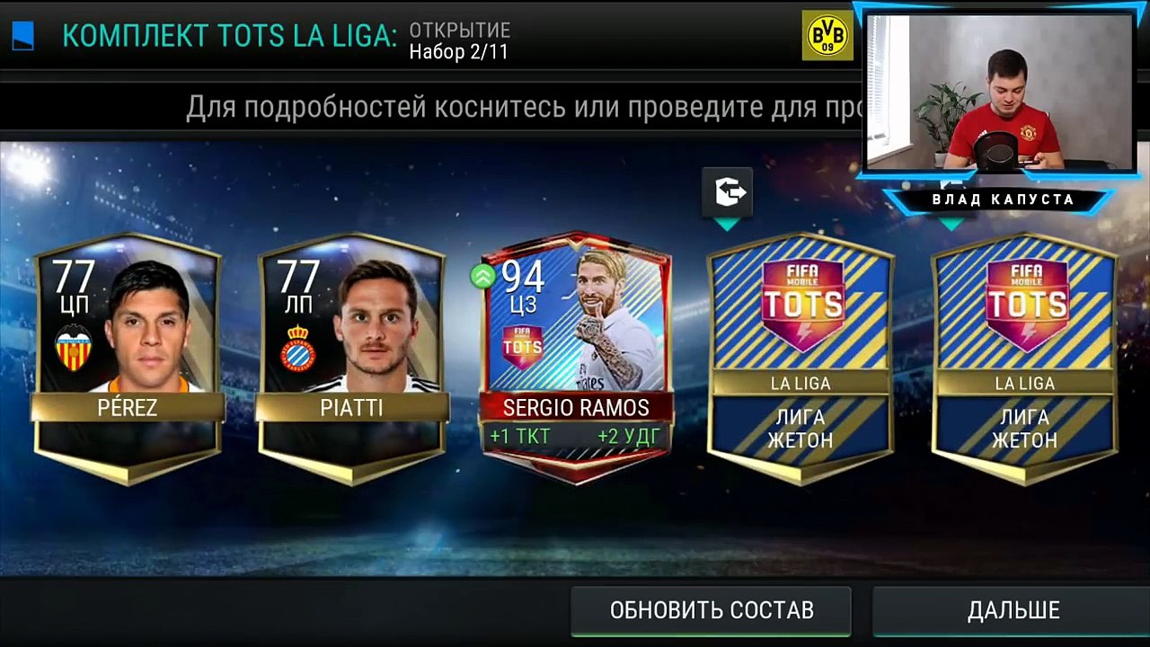 МОРЕ ТОТСОВ FIFA 17 MOBILE В ПАКАХ LA LIGA ЗА ФИФА ПОИНТС