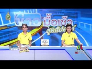 พบศพชายนิรนามถูกฆ่าทิ้งกลางเหมืองร้างบนเขา l ข่าวมื้อเช้าสุดสัปดาห์ l 11 มิ.ย.59