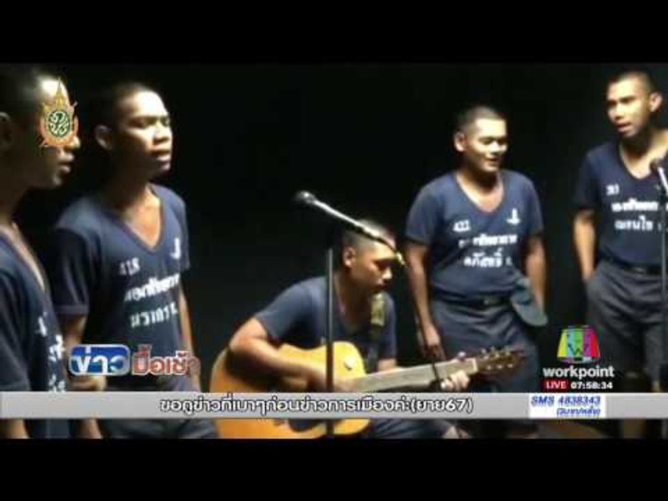 คลิปทหารอากาศร้องประสานเสียงเพลง ขัดใจ l ข่าวมื้อเช้า l 15 มิ.ย. 59