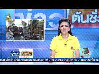 ชาวมุกดาหาร บวงสรวงพญานาคสิ่งศักดิ์สิทธิ์คู่น้ำโขง | ข่าวต้นชั่วโมง | 9 มิ.ย. 59