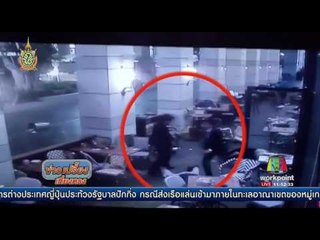 กราดยิงกลางกรุงเทลอาวีฟ เสียชีวิต 4 ราย | ข่าวเปรี้ยงเที่ยงตรง | 9 มิ.ย. 59