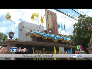 ฮือฮา เด็กโรงเรียนนครสวรรค์สอบติดแพทย์กว่า 70 คน l ข่าวมื้อเช้า l 16 มิ.ย. 59