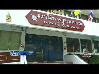 นนทบุรี ชัยภูมิ ถูกทำลายบัญชีรายชื่อฯ   ข่าวรอบวัน  27 กค 59